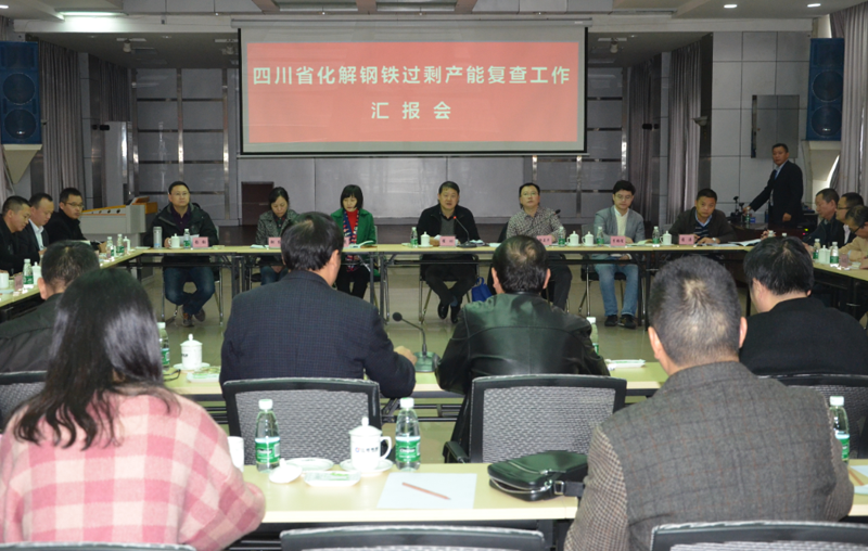 省化解鋼鐵過剩產(chǎn)能復查工作組蒞臨川威復查調(diào)研(圖2) 省化解鋼鐵過剩產(chǎn)能復查工作組蒞臨川威復查調(diào)研(圖2)