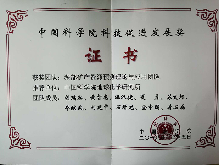 礦業(yè)總公司參與研究團(tuán)隊(duì)獲得中國科學(xué)院 科技促進(jìn)發(fā)展獎(jiǎng)(圖3)