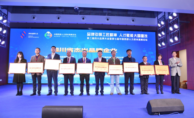 集團(tuán)公司、川威大學(xué)分別榮獲“四川杰出品牌企業(yè)”、“最具成長性企業(yè)大學(xué)”(圖1)
