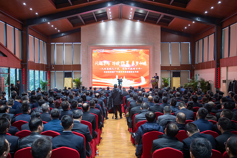 川威集團(tuán)隆重召開2019年年會暨三代會(圖1)