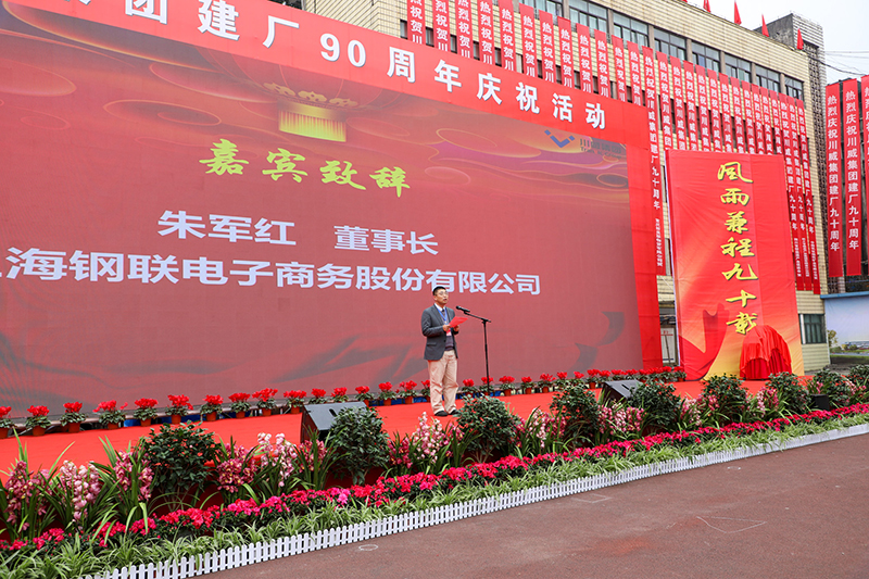 風(fēng)雨兼程九十載  堅(jiān)韌不拔鑄百年——川威集團(tuán)隆重舉行建廠90周年系列慶祝活(圖4)