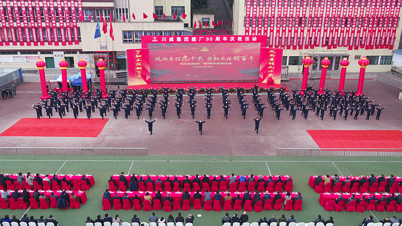 風(fēng)雨兼程九十載  堅(jiān)韌不拔鑄百年——川威集團(tuán)隆重舉行建廠90周年系列慶?；?圖9)