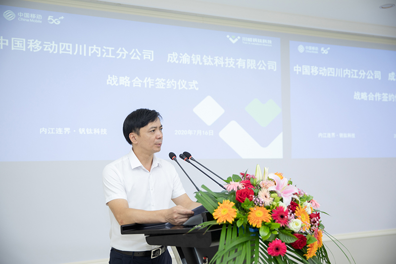開啟數(shù)字經(jīng)濟(jì)新時(shí)代  中國(guó)移動(dòng)內(nèi)江分公司與釩鈦科技簽署戰(zhàn)略合作協(xié)議(圖2)