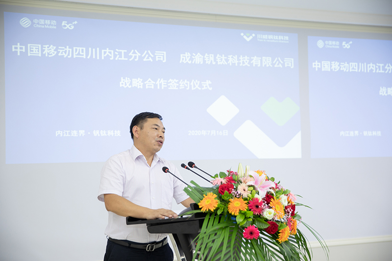 開啟數(shù)字經(jīng)濟(jì)新時(shí)代  中國(guó)移動(dòng)內(nèi)江分公司與釩鈦科技簽署戰(zhàn)略合作協(xié)議(圖4)