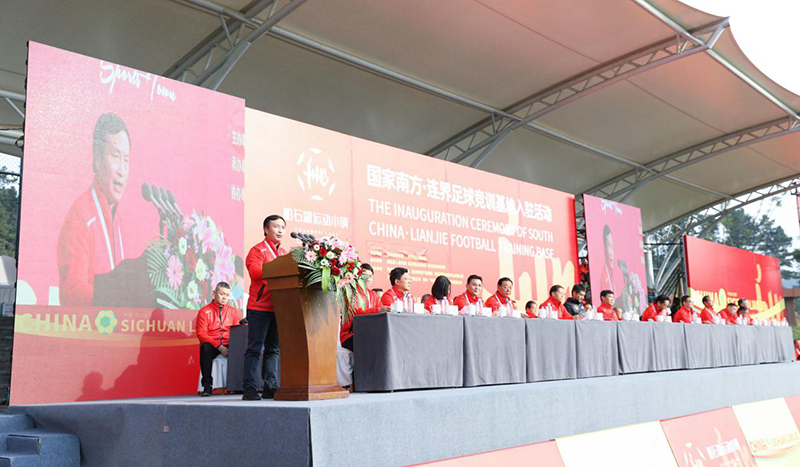 國家南方·連界足球競訓(xùn)基地入駐儀式隆重舉行(圖4)
