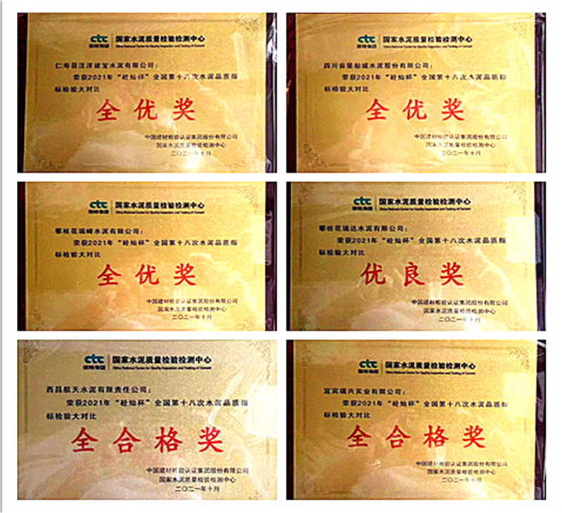 星船城公司在全國水泥 品質指標檢驗大對比中取得優(yōu)異成績