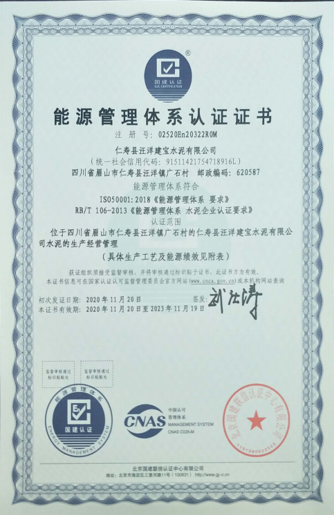 仁壽縣汪洋建寶水泥有限公司 2020年度溫室氣體排放信息披露書(shū)(圖3) 仁壽縣汪洋建寶水泥有限公司 2020年度溫室氣體排放信息披露書(shū)(圖3)