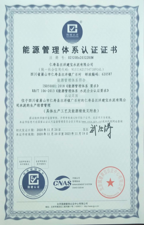 仁壽縣汪洋建寶水泥有限公司 2020年度溫室氣體排放信息披露書(shū)(圖4) 仁壽縣汪洋建寶水泥有限公司 2020年度溫室氣體排放信息披露書(shū)(圖4)