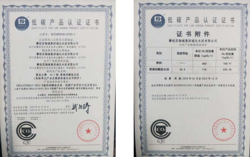 攀枝花瑞達(dá)水泥有限公司2020年度溫室氣體排放信息披露書(shū)