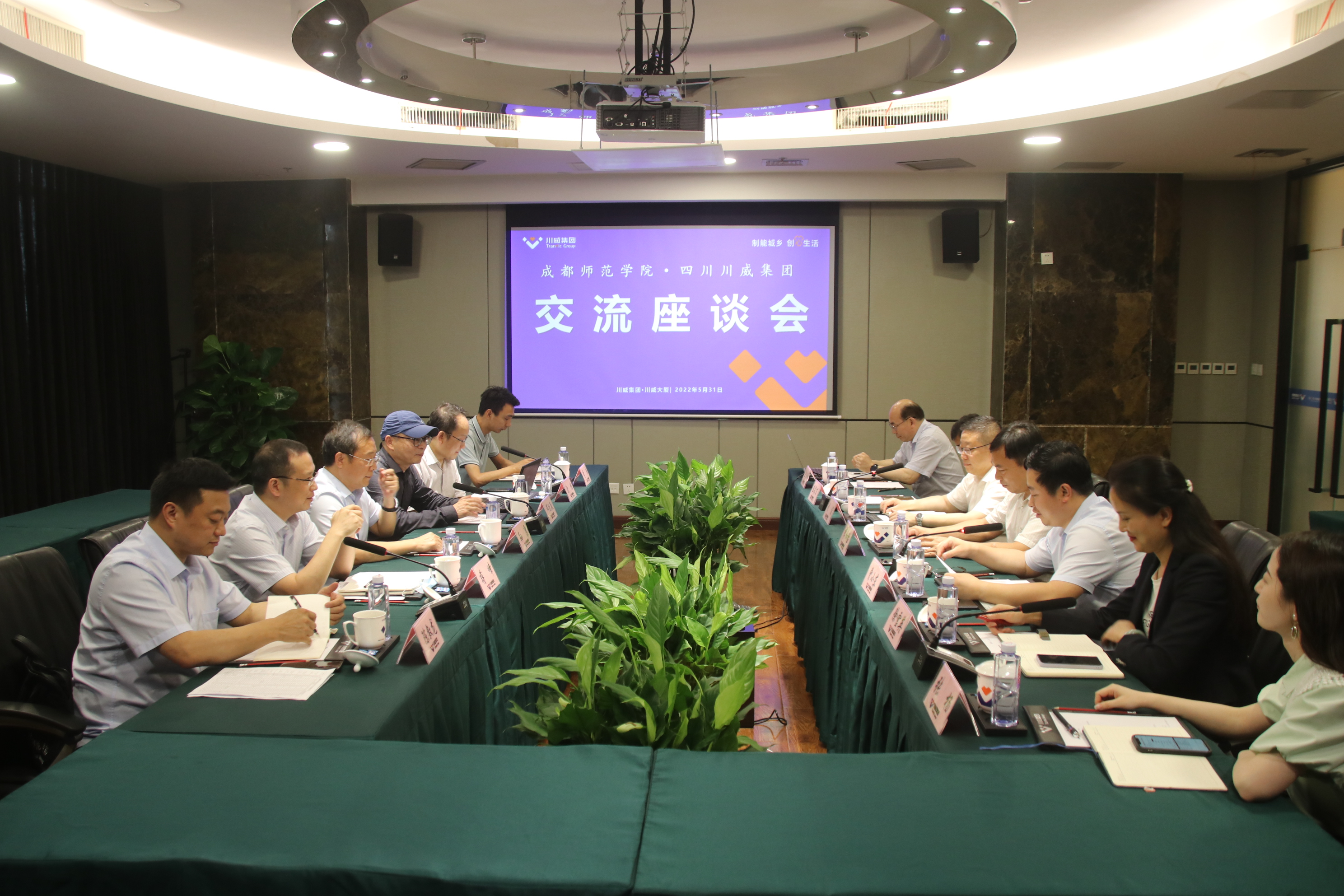 川威集團(tuán)與成都師范學(xué)院 舉辦校企業(yè)合作座談交流會