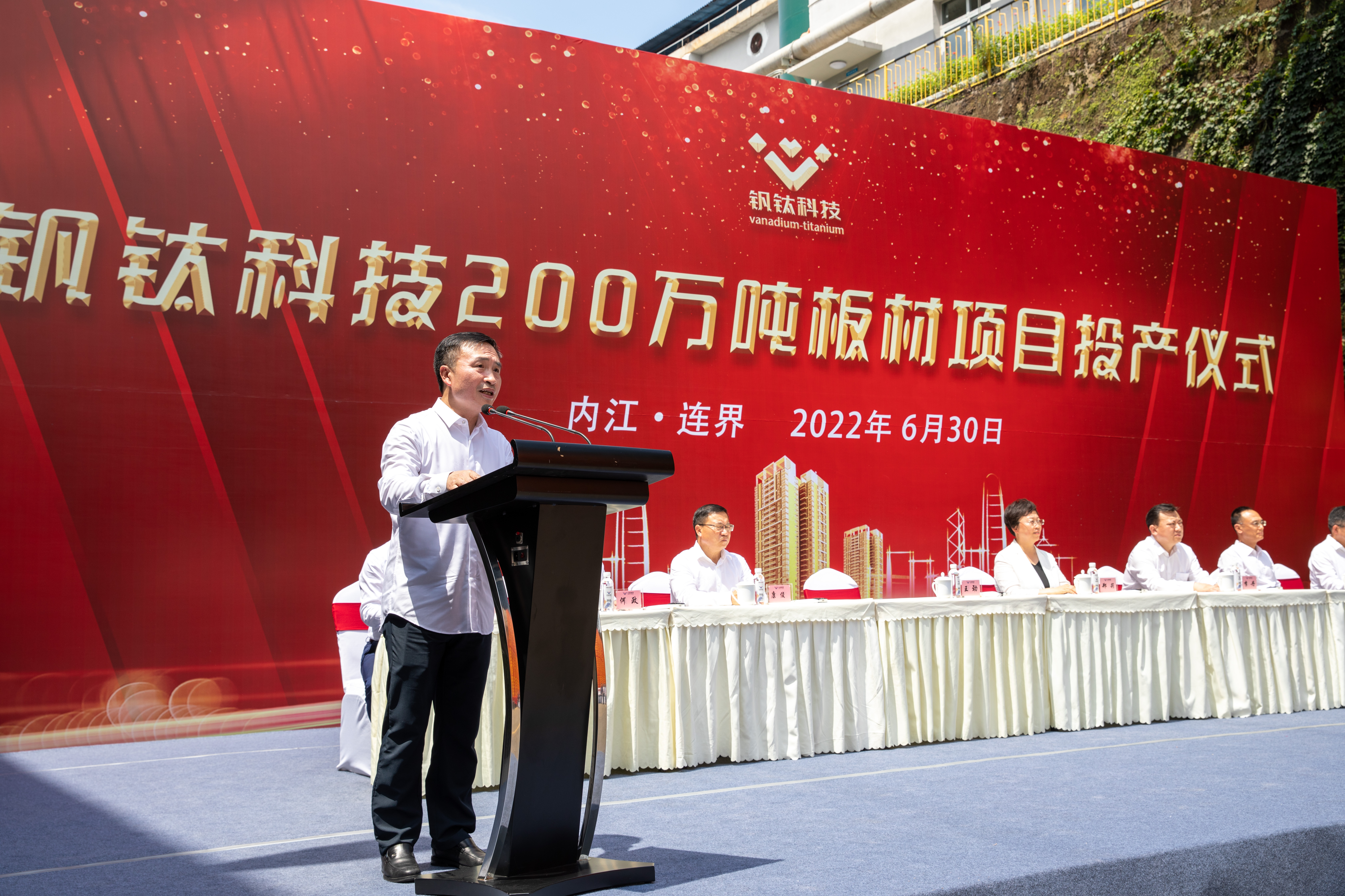 百年川威 價值企業(yè)——釩鈦科技隆重舉行200萬噸板材投產(chǎn)儀式(圖4)