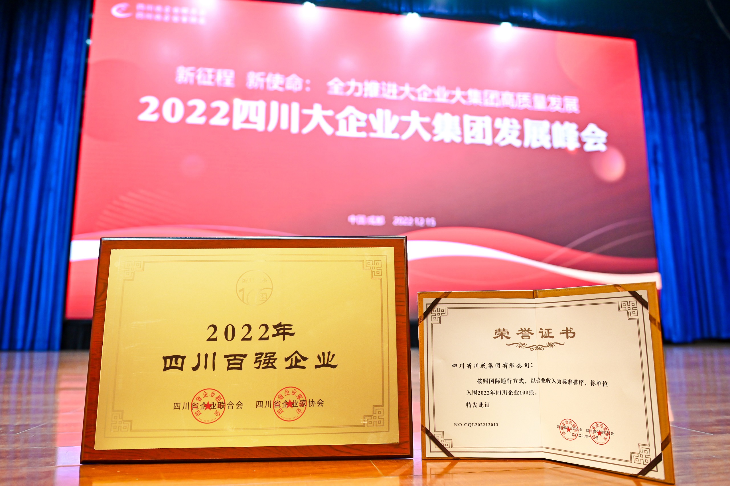 四川企業(yè)百強(qiáng)出爐 川威集團(tuán)排名十三(圖4) 四川企業(yè)百強(qiáng)出爐 川威集團(tuán)排名十三(圖4)
