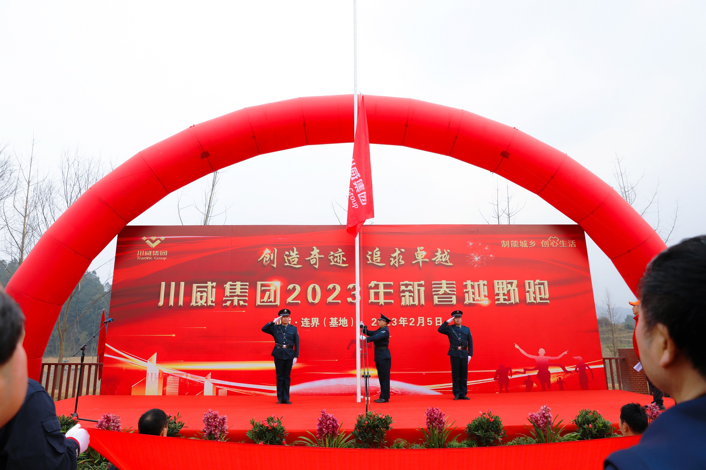 創(chuàng)造奇跡 追求卓越——川威集團隆重舉行2023年新春越野跑(圖6) 創(chuàng)造奇跡 追求卓越——川威集團隆重舉行2023年新春越野跑(圖6)
