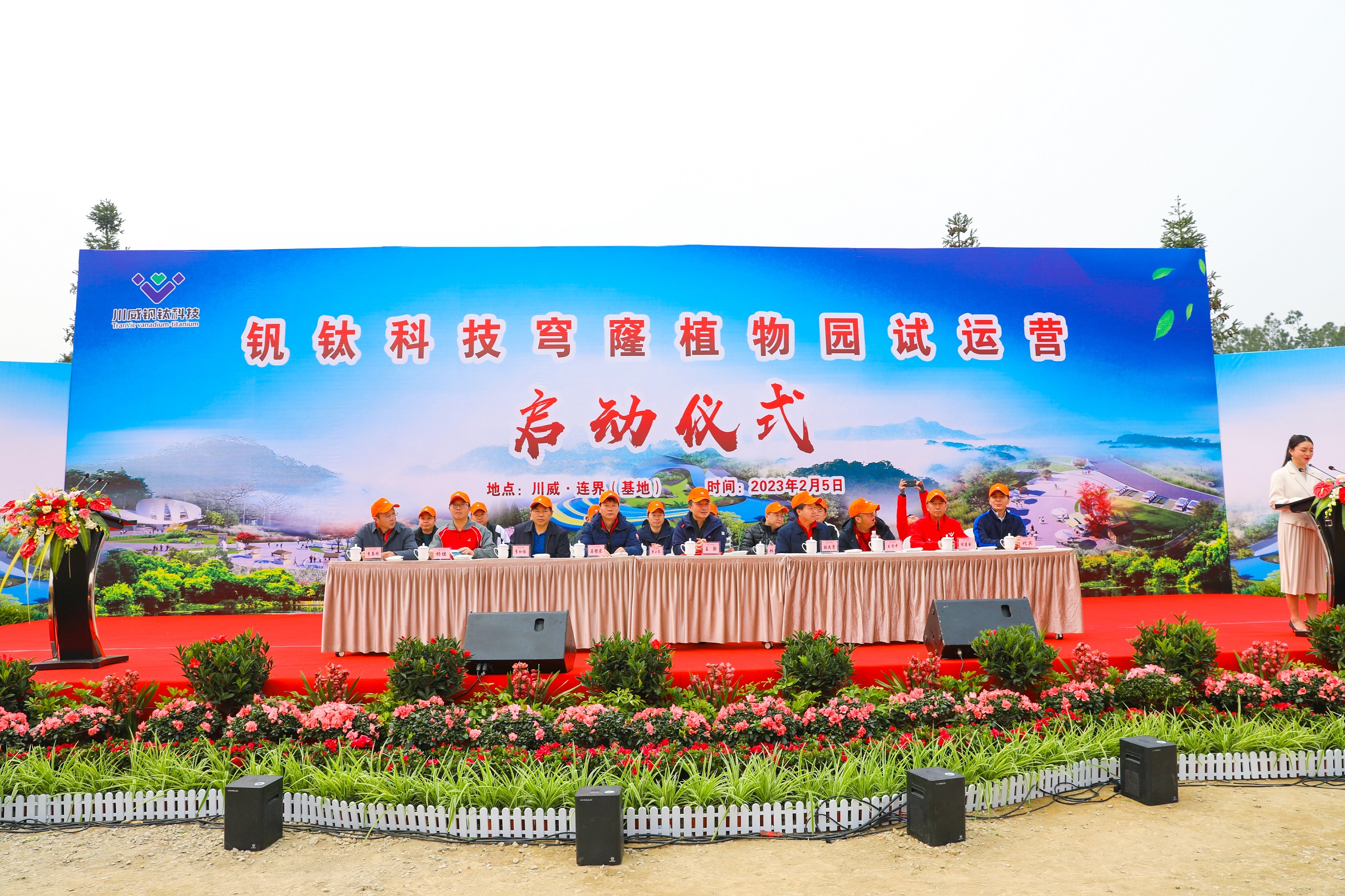 釩鈦科技舉行穹窿植物園開園試運(yùn)營儀式(圖2) 釩鈦科技舉行穹窿植物園開園試運(yùn)營儀式(圖2)