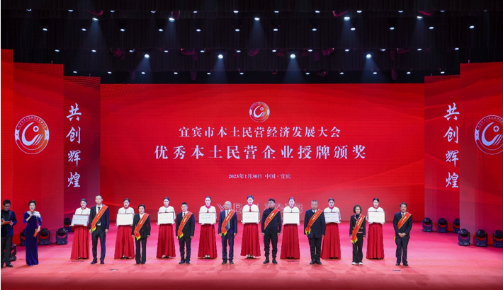 星船城瑞興公司榮獲“宜賓市優(yōu)秀本土民營企業(yè)”榮譽(yù)稱號(hào)(圖2) 星船城瑞興公司榮獲“宜賓市優(yōu)秀本土民營企業(yè)”榮譽(yù)稱號(hào)(圖2)