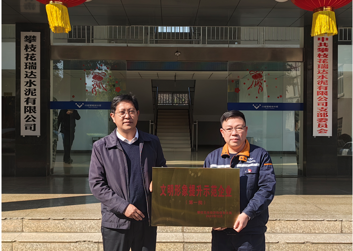 星船城瑞達公司榮獲攀枝花市第一批文明形象 提升示范企業(yè)稱號(圖4) 星船城瑞達公司榮獲攀枝花市第一批文明形象 提升示范企業(yè)稱號(圖4)
