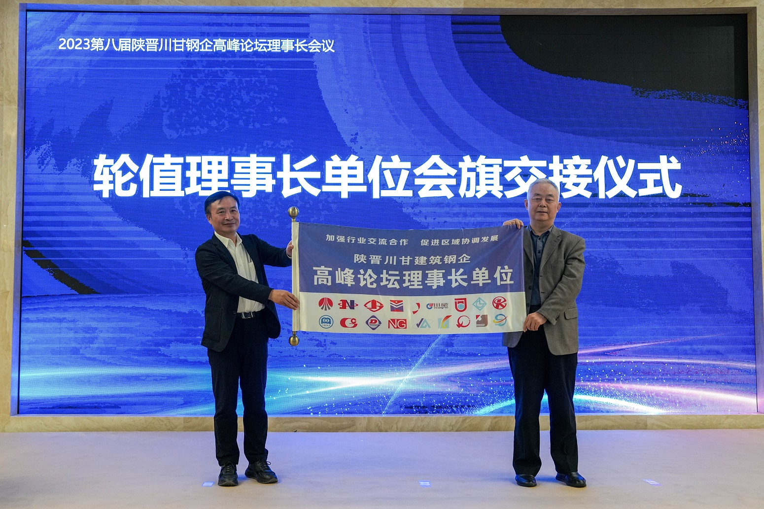 第八屆陜晉川甘鋼企高峰論壇理事長(zhǎng)會(huì)議在西昌順利召開(kāi)(圖7)