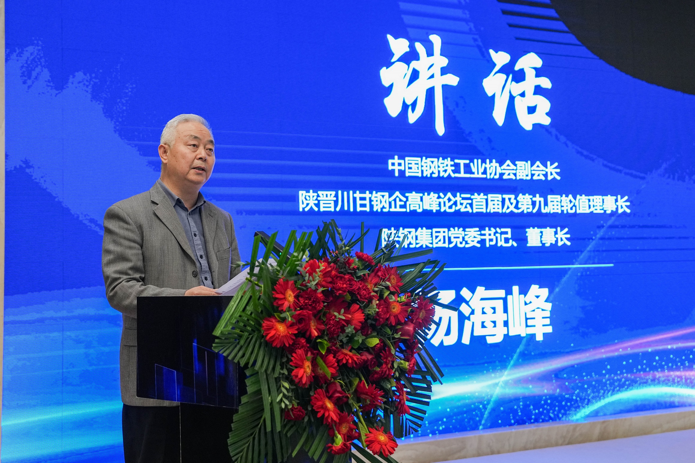 第八屆陜晉川甘鋼企高峰論壇理事長(zhǎng)會(huì)議在西昌順利召開(kāi)(圖8)