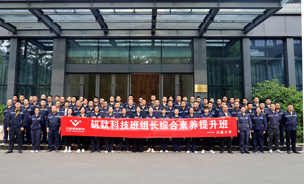 喜訊！釩鈦科技再獲7項(xiàng)國(guó)家級(jí)榮譽(yù)(圖4)