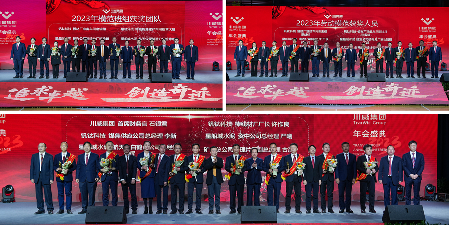 不折不撓  剩者為王——集團(tuán)公司隆重召開2023年年會(圖7)