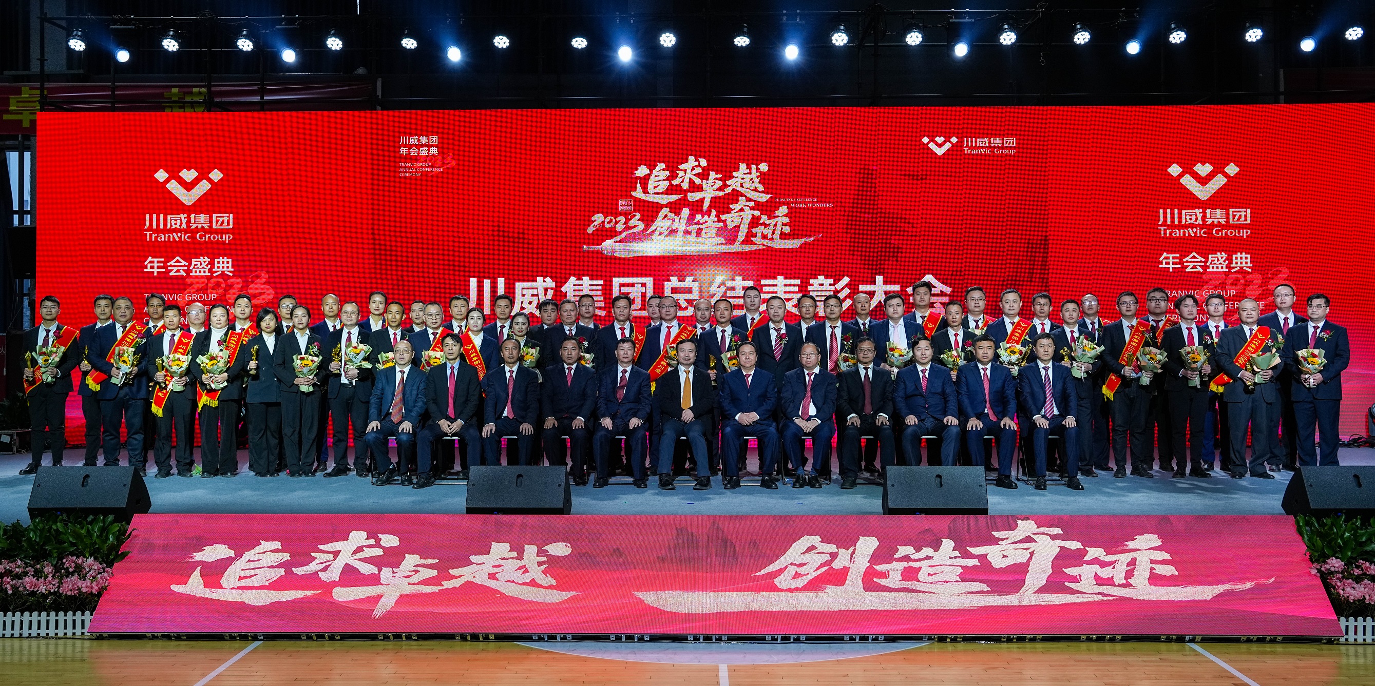 不折不撓  剩者為王——集團(tuán)公司隆重召開2023年年會(圖9)