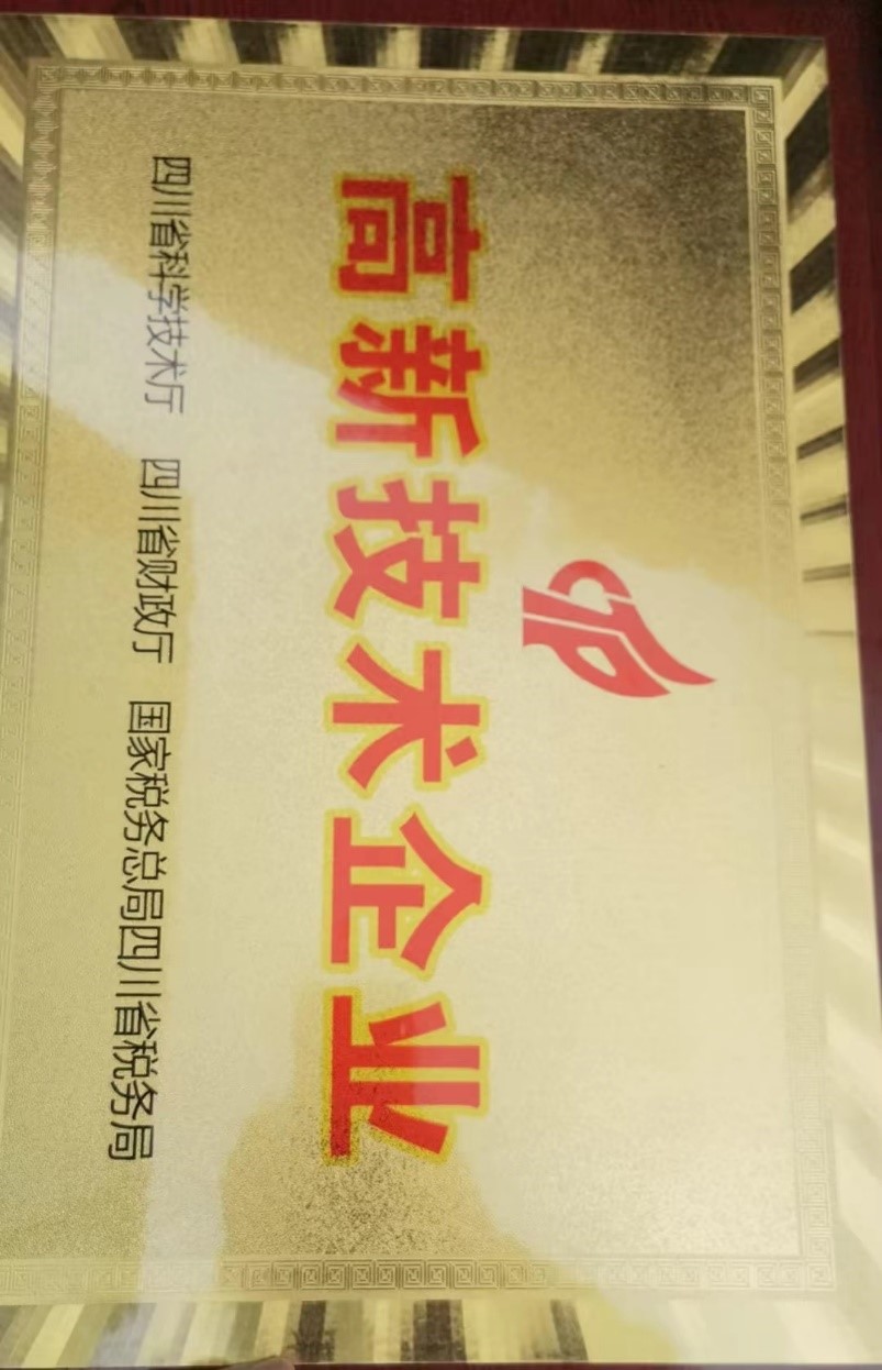 川威集團(tuán)所屬成渝釩鈦科技有限公司獲2023年高新技術(shù)企業(yè)獎(圖2) 川威集團(tuán)所屬成渝釩鈦科技有限公司獲2023年高新技術(shù)企業(yè)獎(圖2)