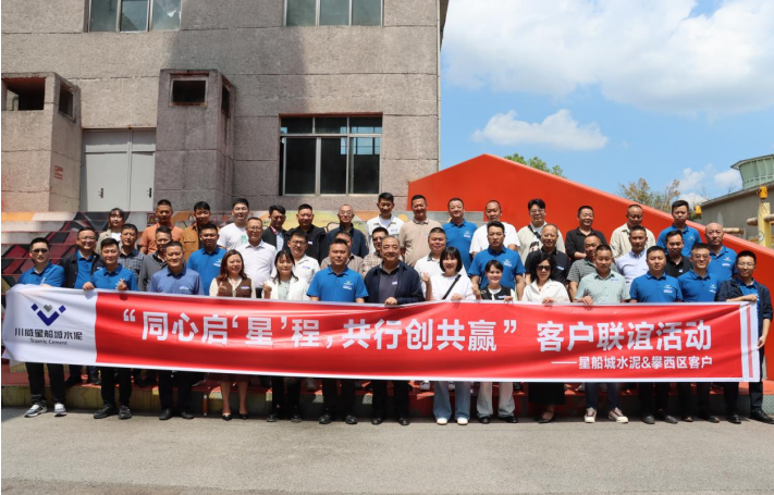 同心啟星程 共行創(chuàng)共贏 攜手向未來 ——星船城攀西客戶川南行團(tuán)建活動(dòng)(圖3) 同心啟星程 共行創(chuàng)共贏 攜手向未來 ——星船城攀西客戶川南行團(tuán)建活動(dòng)(圖3)