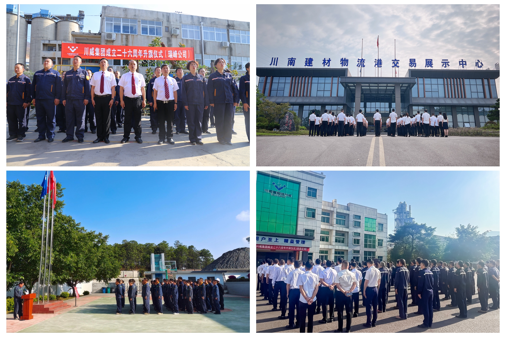百年川威 價值企業(yè)——川威集團隆重舉行成立二十六周年升旗儀式(圖10) 百年川威 價值企業(yè)——川威集團隆重舉行成立二十六周年升旗儀式(圖10)