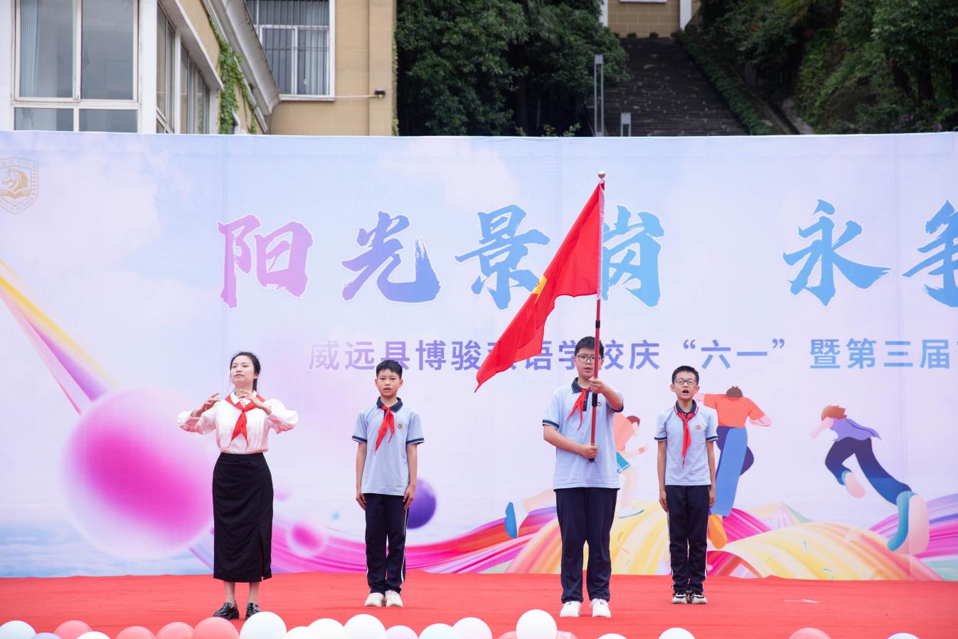 陽光景崗 永爭一流 威遠(yuǎn)縣博駿雙語學(xué)校開展慶“六一”暨第三屆藝術(shù)節(jié)系列活動(圖3) 陽光景崗 永爭一流 威遠(yuǎn)縣博駿雙語學(xué)校開展慶“六一”暨第三屆藝術(shù)節(jié)系列活動(圖3)