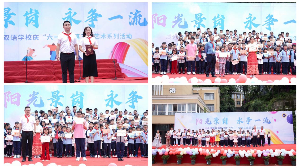 陽光景崗 永爭一流 威遠(yuǎn)縣博駿雙語學(xué)校開展慶“六一”暨第三屆藝術(shù)節(jié)系列活動(圖10) 陽光景崗 永爭一流 威遠(yuǎn)縣博駿雙語學(xué)校開展慶“六一”暨第三屆藝術(shù)節(jié)系列活動(圖10)