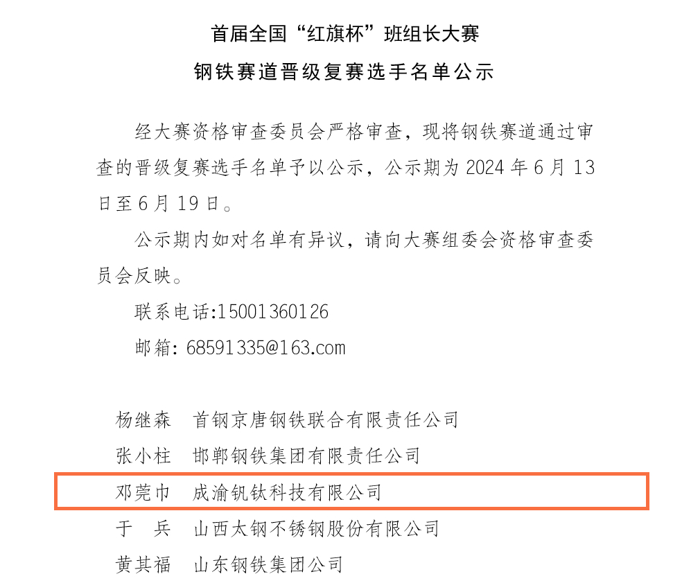 內(nèi)功至上 人才是天 | 首屆全國“紅旗杯”班組長大賽初賽告捷！川威3人成功晉級復(fù)賽(圖2)