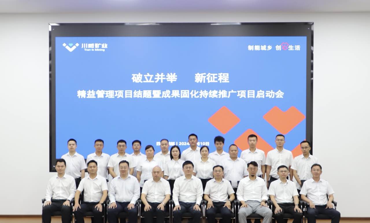 精益管理再啟新程，持續(xù)推進(jìn)鑄就輝煌