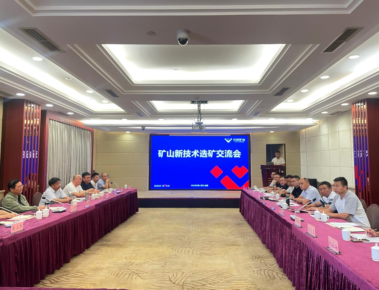 共享新技術，助推企業(yè)智能化轉(zhuǎn)型 ——礦山新技術選礦交流會在會理市隆重舉行