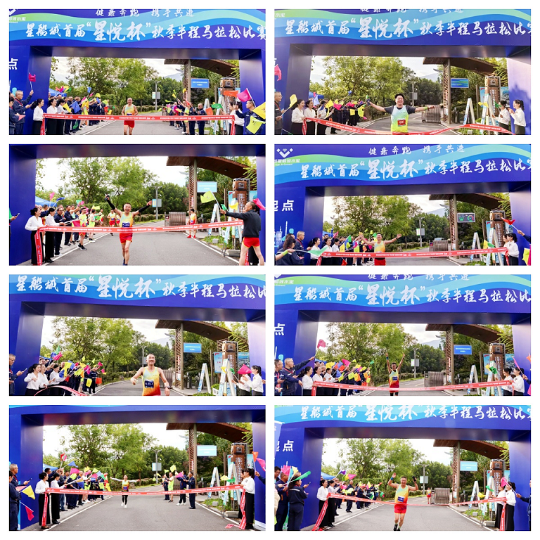 健康奔跑 攜手共進(jìn) 奔向未來(lái) ——星船城舉行首屆“星悅杯”秋季半程馬拉松比賽(圖6) 健康奔跑 攜手共進(jìn) 奔向未來(lái) ——星船城舉行首屆“星悅杯”秋季半程馬拉松比賽(圖6)