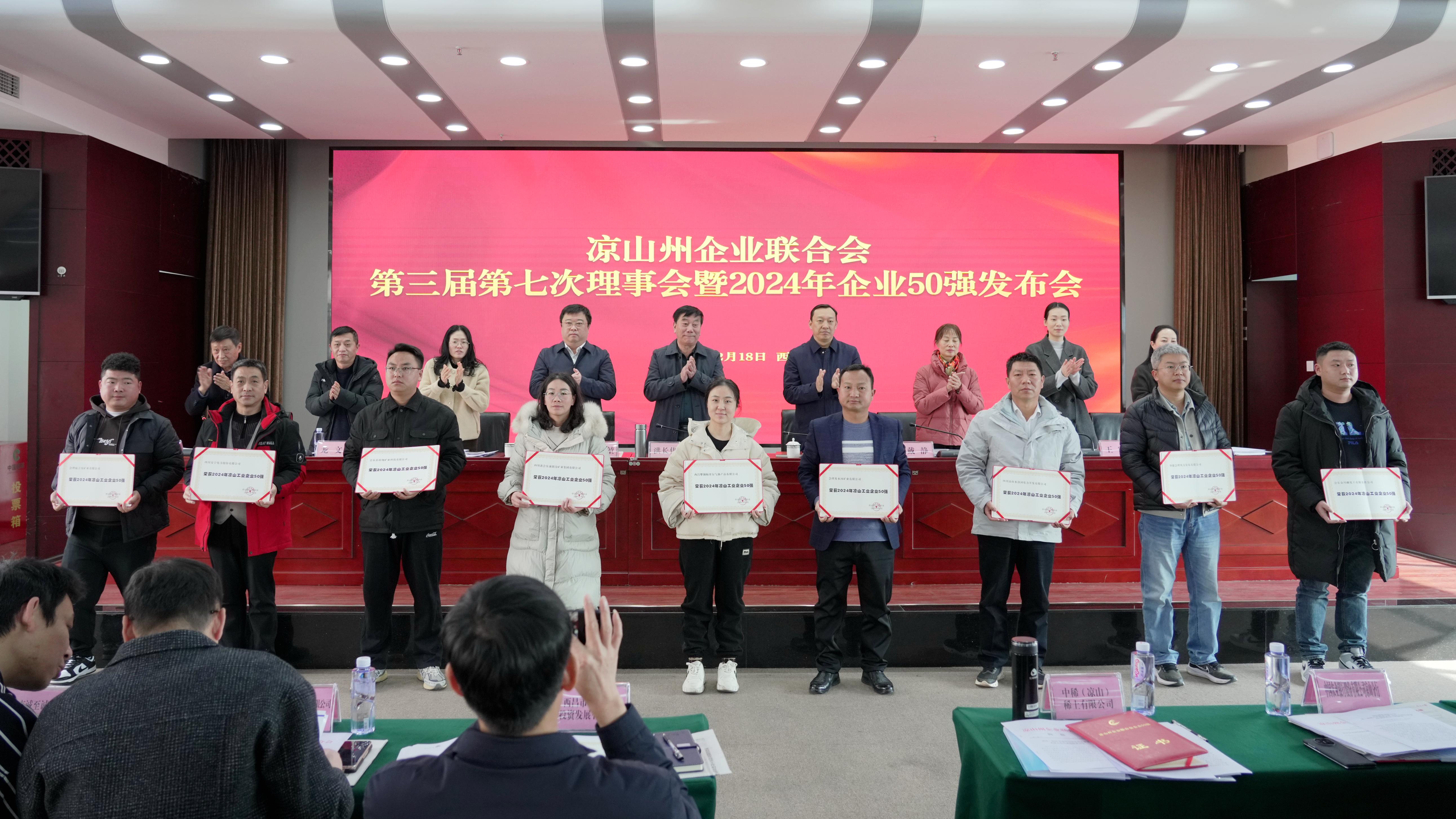 喜報(bào)！聯(lián)鑫礦業(yè)會(huì)理區(qū)域雙星閃耀，共登涼山工業(yè)企業(yè)50強(qiáng)榜單(圖1)