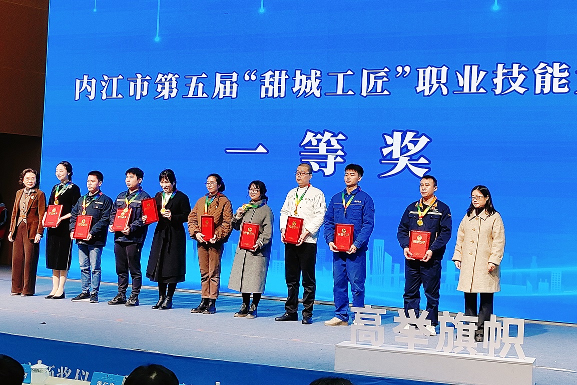 喜訊！內(nèi)江市第五屆甜城工匠技能大賽釩鈦科技勇摘桂冠(圖1)