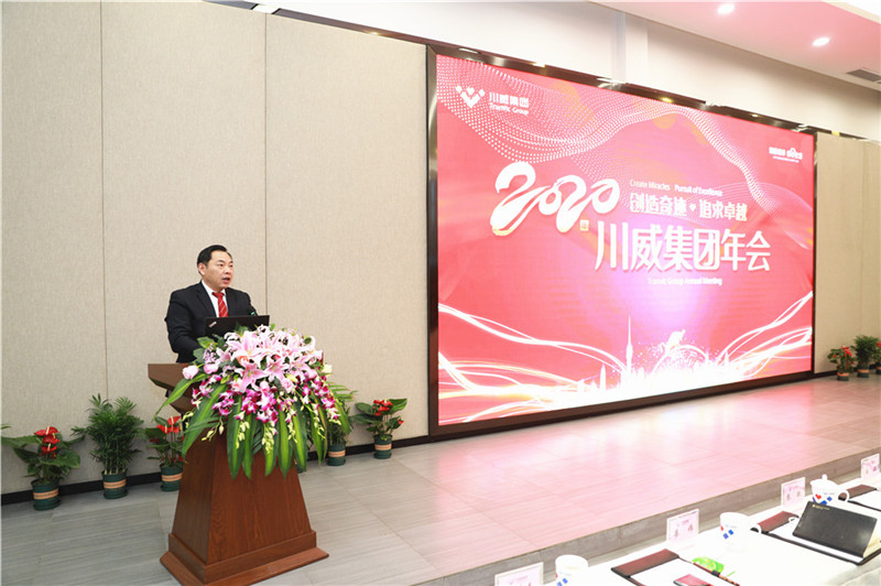 創(chuàng)造奇跡 追求卓越——川威集團(tuán)隆重召開2020年年會(huì)(圖1)