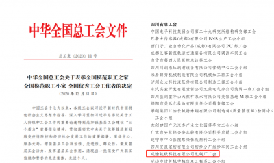 點贊！集團公司再獲國家級榮譽！