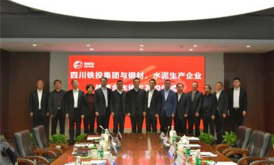 川威集團與四川鐵投簽署鋼材、水泥戰(zhàn)略合作協(xié)議