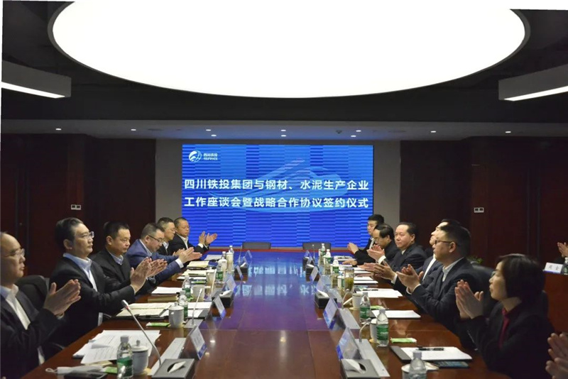 川威集團(tuán)與四川鐵投簽署鋼材、水泥戰(zhàn)略合作協(xié)議(圖2)