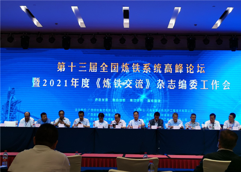 釩鈦科技應(yīng)邀出席“第十三屆全國(guó)煉鐵系統(tǒng)高峰論壇 暨2021年度《煉鐵交流》雜(圖1)