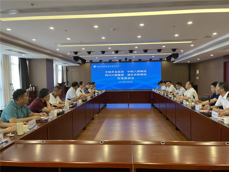 中鐵開發(fā)投資集團(tuán)、中鐵八局現(xiàn)代物流、四川省川威集團(tuán)、湖北交投物流舉辦交(圖2)