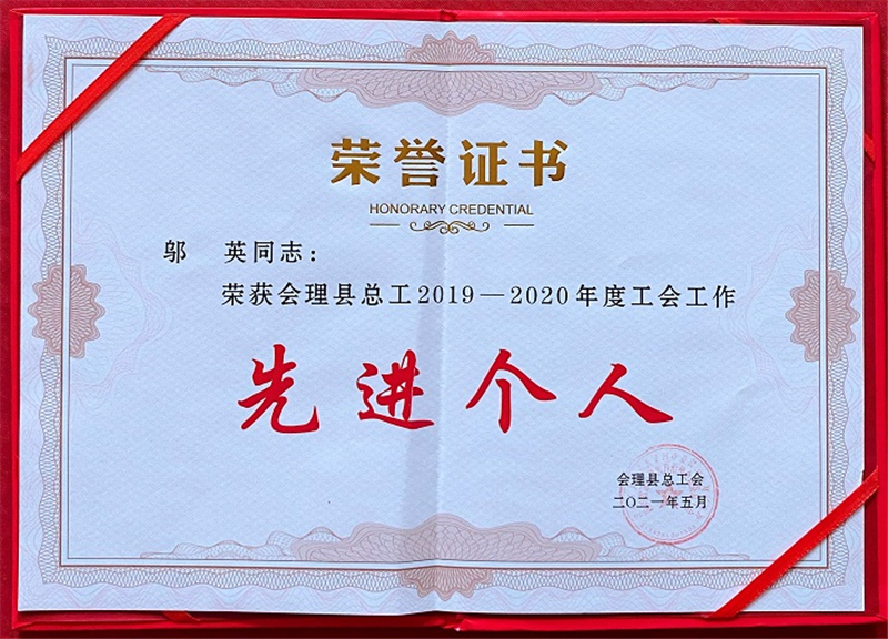 財(cái)通公司工會(huì)榮獲會(huì)理縣“工會(huì)工作先進(jìn)集體”等多項(xiàng)榮譽(yù)稱號(hào)(圖2)