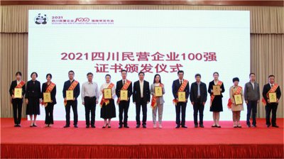川威集團榮登2021四川民營企業(yè)100強榜單，位列第四！